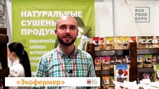 "Экофермер" на выставке Interfood Krasnodar 2016, 26-28 апреля