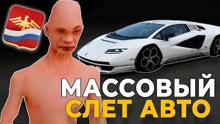 Массовый Слёт Авто Родина Рп |  Ловля Машин По Госу Rodina Rp Gta Crmp