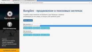 Как поднять сайт в топ поисковиков при помощи Bangad.RU