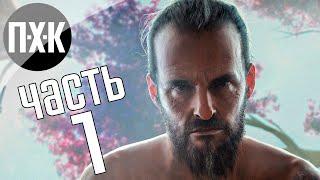 Прохождение Far Cry New Dawn — Часть 1: Мир после ядерного апокалипсиса