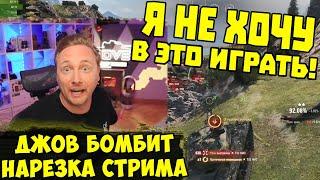 Я НЕ ХОЧУ В ЭТО ИГРАТЬ! Три Отметки BZ 74-1 !  | #Джов Бомбит | Нарезка #jove