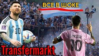 Cрочно!!! Все в шоке от "Transfermarkt" Трансферная стоимость Месси упала на пять миллионов евро!!!