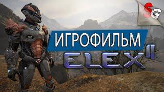 ИГРОФИЛЬМ ELEX 2  Полное прохождение Игры (без комментариев)  Все катсцены