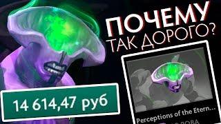 ТОП 3 ДОРОГИХ ШМОТОК ДОТЫ ! 15 000 Руб за вещь на ВОЙДА ! Как ПОЛУЧИТЬ? ПОЧЕМУ ТАК ДОРОГО ?