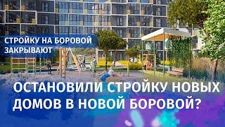 Облет новостроек в Новой Боровой.