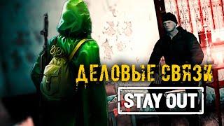 ⭐️Stalker Online /// Stay Out ► Деловые связи ► Добыть части мутантов и артефакты #stalkeronline