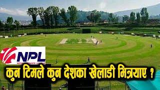 Nepal Premier League 2024 : International Cricket Players and Their Teams