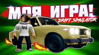 Лучше чем VEHICLE SIMULATOR? МОЯ ИГРА В РОБЛОКС! // ROBLOX