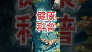 癌細胞最喜歡的三種早餐，醫生幾乎都不碰，還有很多人天天吃！ #老年 #老人 #醫學 #科普 #疾病 #預防 #生活 #養生 #科學 #保健 #养生 #中醫 #飲食 #自救 #知識 #智慧 #常識