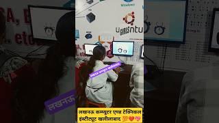 Computer Practical Class Lucknow computer Khalilabad #newvideo #shortsfeed #excel #viralshort #upsc