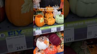 осенний декор в fix price тгк ni_yta #fixprice #фикспрайс #осеннийдекор #halloween #хэллоуин