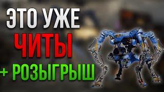 ЭТО УЖЕ СЛИШКОМ! НОВЫЙ РОБОТ DUX + РОЗЫГРЫШ DISCIPLINE | War Robots