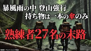 傘一本で暴風雨の登山へ→山を舐めすぎた登山者の末路「2004年 大雪山遭難事故」【地形図で解説】