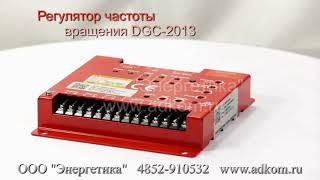 Регулятор частоты вращения DGC-2013  Parts № 300611-00683A Governor controller Doosan