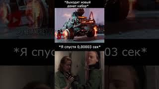 Тот самый донат-набор Be Like #crossout #shorts #кроссаут #gaming #youtubeshorts #мем #memes #fusion