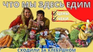 ЦЕНЫ НА ПРОДУКТЫ | РАСПАКОВКА ПОКУПОК | ЦЕНЫ | ЧЕК | СТОИМОСТЬ ЖИЗНИ В ПАРАГВАЕ | ЭНКАРНАСЬОН