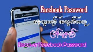 How to Recover Facebook Forgotten  password .