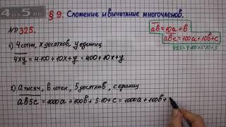 Упражнение № 325 – ГДЗ Алгебра 7 класс – Мерзляк А.Г., Полонский В.Б., Якир М.С.