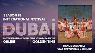 Golden Time Distant Festival | Season 15 | Dance ensemble "Garadzenskіya karunkі" | GTDU-1501-0092