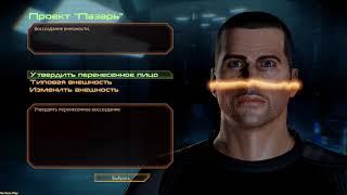 Mass Effect 2  Character Creation(Создание персонажа) music