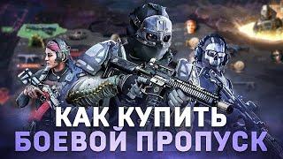 КАК КУПИТЬ БОЕВОЙ ПРОПУСК НА РОССИЙСКИЙ АККАУНТ СТИМ!