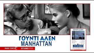 MANHATTAN TRAILER NEW STAR