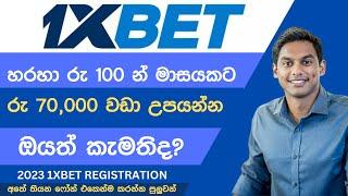 Phone එකෙන්ම  රු 70,000 උපයමු  I 1Xbet registration 2024 Sinhala I 1Xbet Promo code  I Part time Job