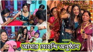 আমার মেহেন্দি অনুষ্ঠান️ফাইনালি বিয়েটা এবার করেই নেব #bengalivlog