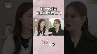 지연재균 싸울 때 쓰는 규칙 l 메이크엄 Ep.13