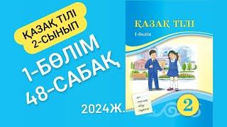 Қазақ тілі 2 сынып 48 сабақ Сұраулы сөйлем 46-50 жаттығулар