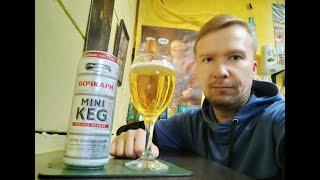 ПП: Бочкарёвский Пивоваренный Завод  Бочкари Mini Keg