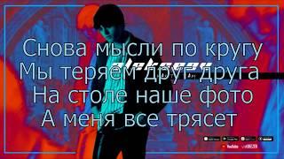 ALEKSEEV – Как ты там (lyrics)