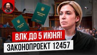 ВЛК до 5 июня! Законопроект 12457. Новая обязанность для мужчин. Что ждет ограниченно пригодных?