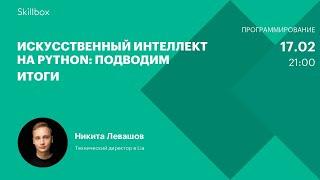 Как создать чат-бота. Интенсив для Python-разработчиков