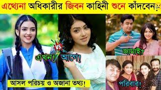 বাস্তবে কে এই কিশোরি এথ্যেনা অধিকারী | Athena Adhikary Lifestyle | Monthly income | Boyfriend | NH