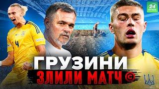 Грузинські фанати обурені: УКРАЇНЦІ підкупили арбітра або домовилися. Довбик - Лінива версія ХОЛАНДА