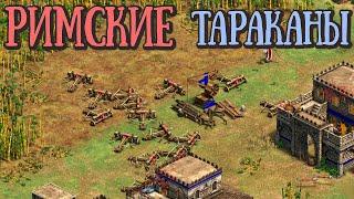  Что может РИМСКАЯ ИМПЕРИЯ без экономики [Age of Empires 2]