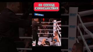 2 нокдауна и 1 нокаут за 30 секунд #нокауты #boxing #ufc #mma