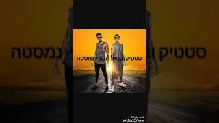 סטטיק ובן אל תבורי- נמסטה (השיר המלא)