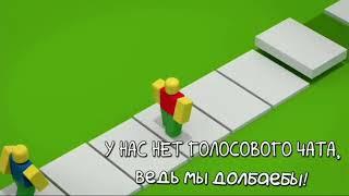 Правильная реклама ROBLOX