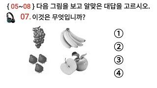 Eps Topik Korea 고용허가제 한국어 능력 시험듣기 문제 New Exam Listening  Test 20 Questions with Auto Fill Answer.