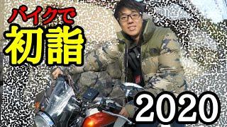 【重大発表】SATORU初詣で今年の抱負宣言。もしも、、、