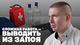 Бывалый нарколог о случаях из практики