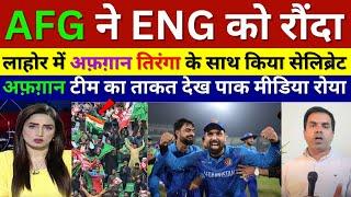 Pakistan Media Crying Afghan Fans Celebrate With Tiranga In Lahore After England Loss, Pak Reaction