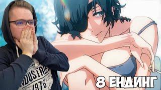 ЛУЧШИЙ ЕНДИНГ!!! ЧЕЛОВЕК БЕНЗОПИЛА 8 ЭНДИНГ РЕАКЦИЯ  / CHAINSAW MAN ENDING REACTION