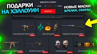 НОВЫЕ ПОДАРКИ ДЛЯ ВЕТЕРАНОВ НА ХЭЛЛОУИН В WARFACE, Брелоки, Камуфляжи, Скины, Хэллоуин 2D варфейс