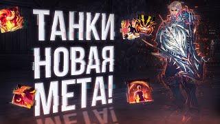 танки теперь мета | обновление шк тк паладина ДА | lineage 2 main 2024