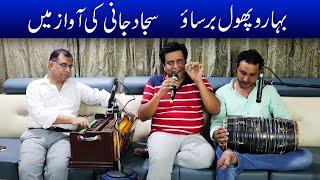 Baharo Phool Barsao | Sajjad Jani Sings | Music by Mr. Nasir Mughal & Mr. Ijaz