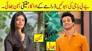 Baby Baji Ki Bahuwain Episode 23 Cast Real Life Siblings | Baby Baji Ki Bahuwain Cast in Real Life