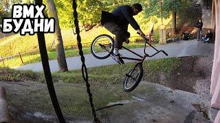 ПОСЛЕДНИЙ BMX STREET VLOG ИЗ ГРОДНО | BMX БУДНИ